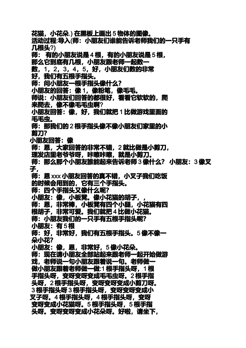 大班手指游戏教案大全_第2页