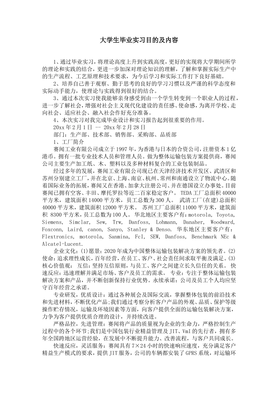 大学生毕业实习目的及内容_第1页