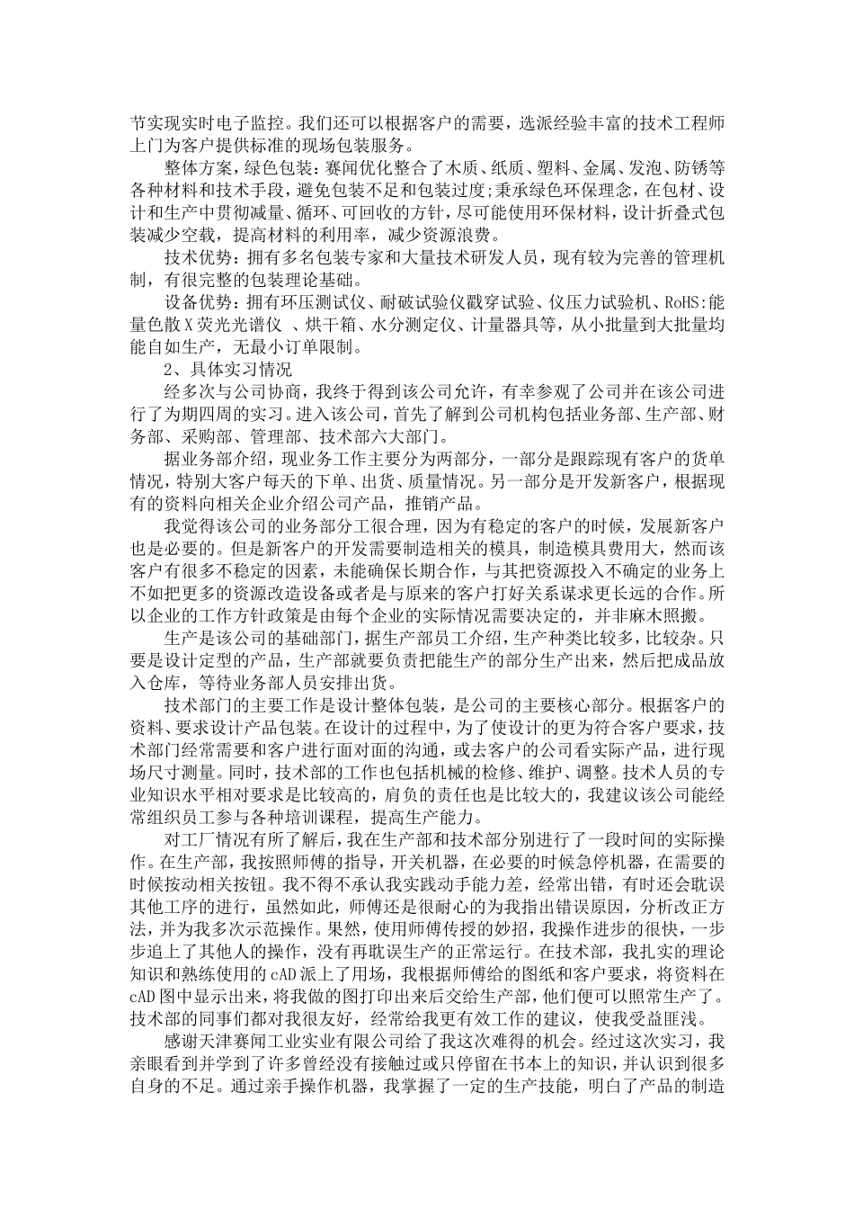 大学生毕业实习目的及内容_第2页