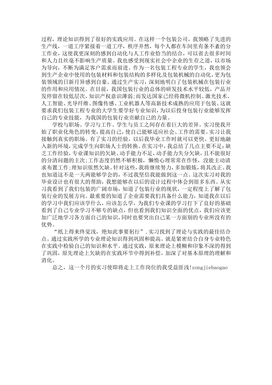 大学生毕业实习目的及内容_第3页