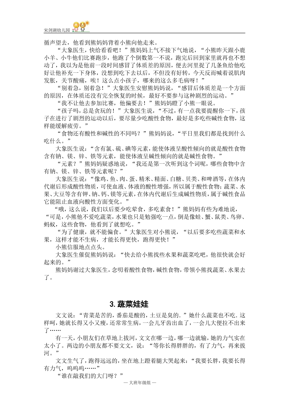 大班蔬菜故事及儿歌(DOC)_第2页