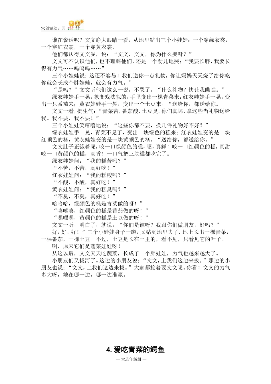 大班蔬菜故事及儿歌(DOC)_第3页