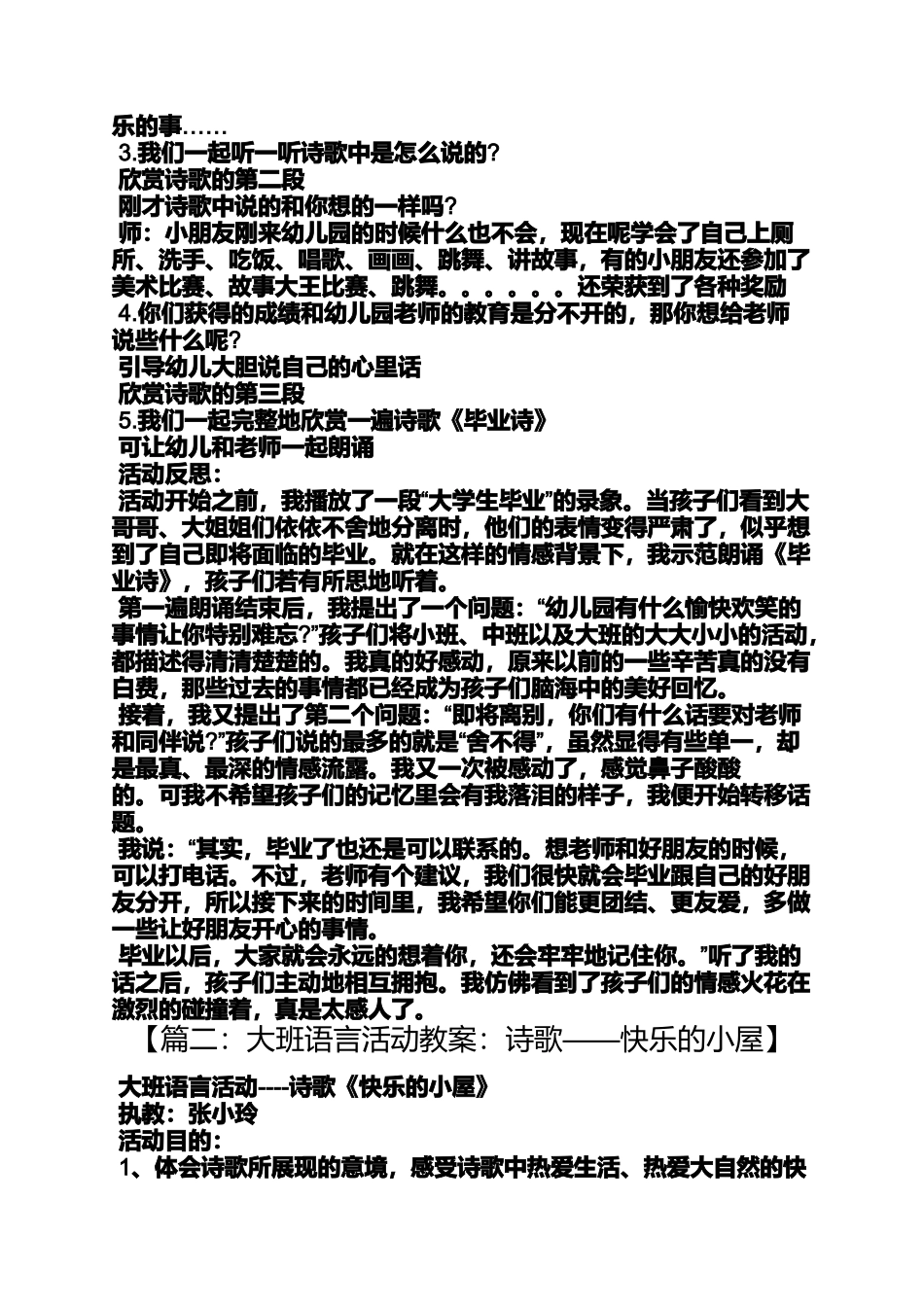 大班语言课诗歌教案_第2页