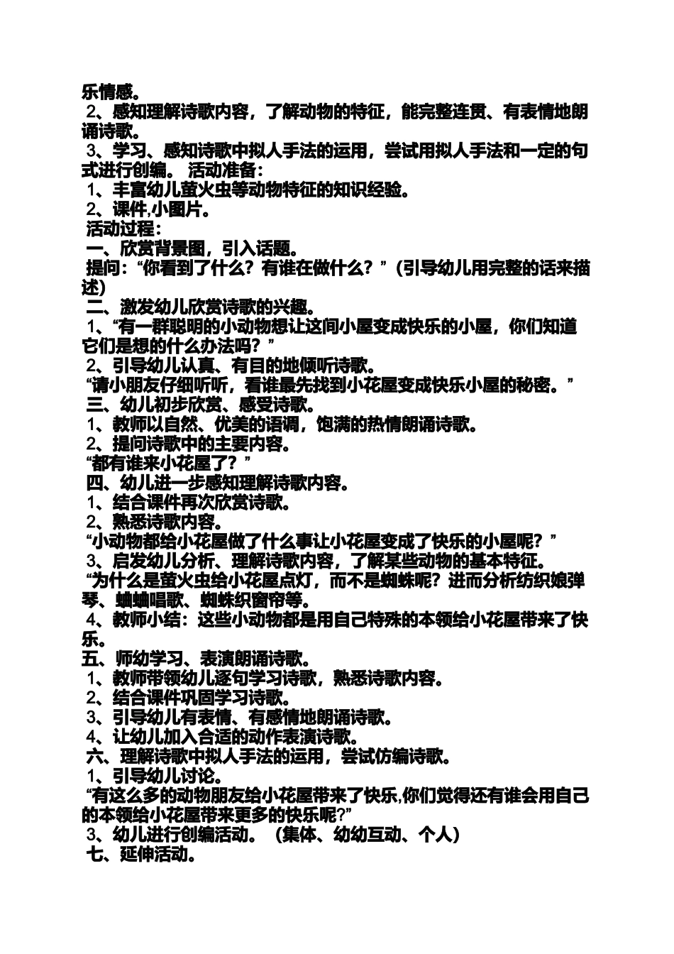 大班语言课诗歌教案_第3页