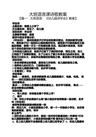 大班语言课诗歌教案