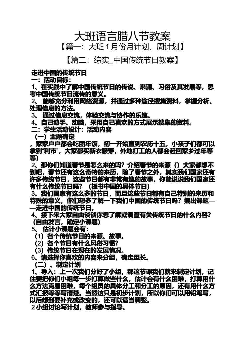 大班语言腊八节教案_第1页