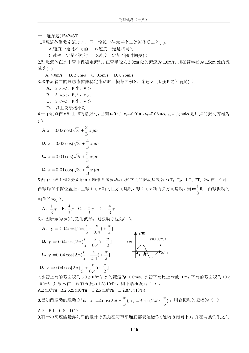 大学基础物理学(医药类)试题_第1页