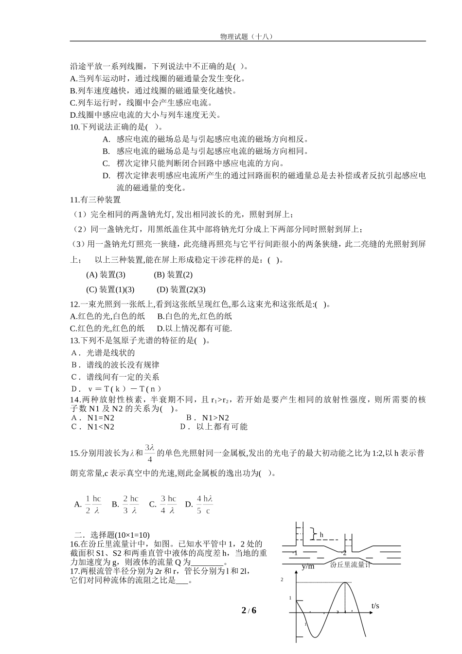 大学基础物理学(医药类)试题_第2页