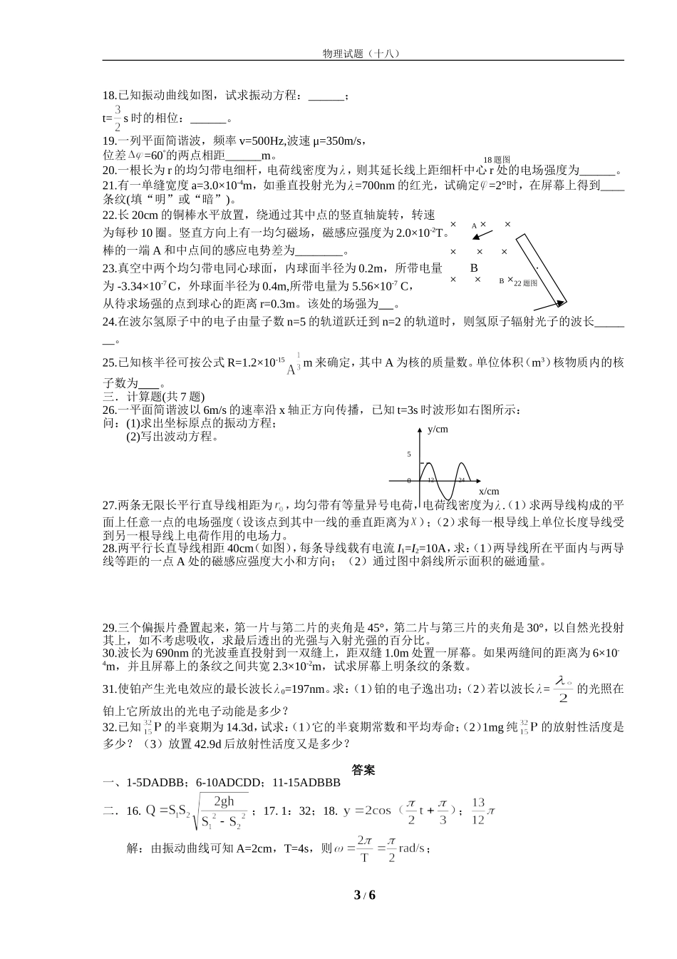 大学基础物理学(医药类)试题_第3页