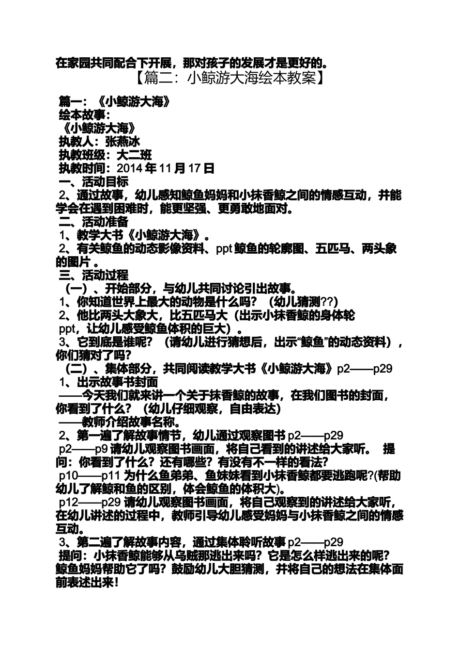 大班蔬菜总动员教案_第2页