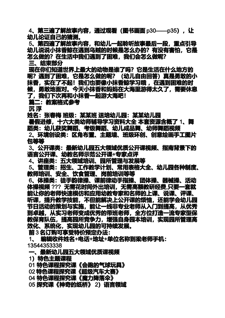 大班蔬菜总动员教案_第3页