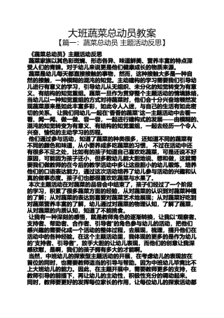 大班蔬菜总动员教案