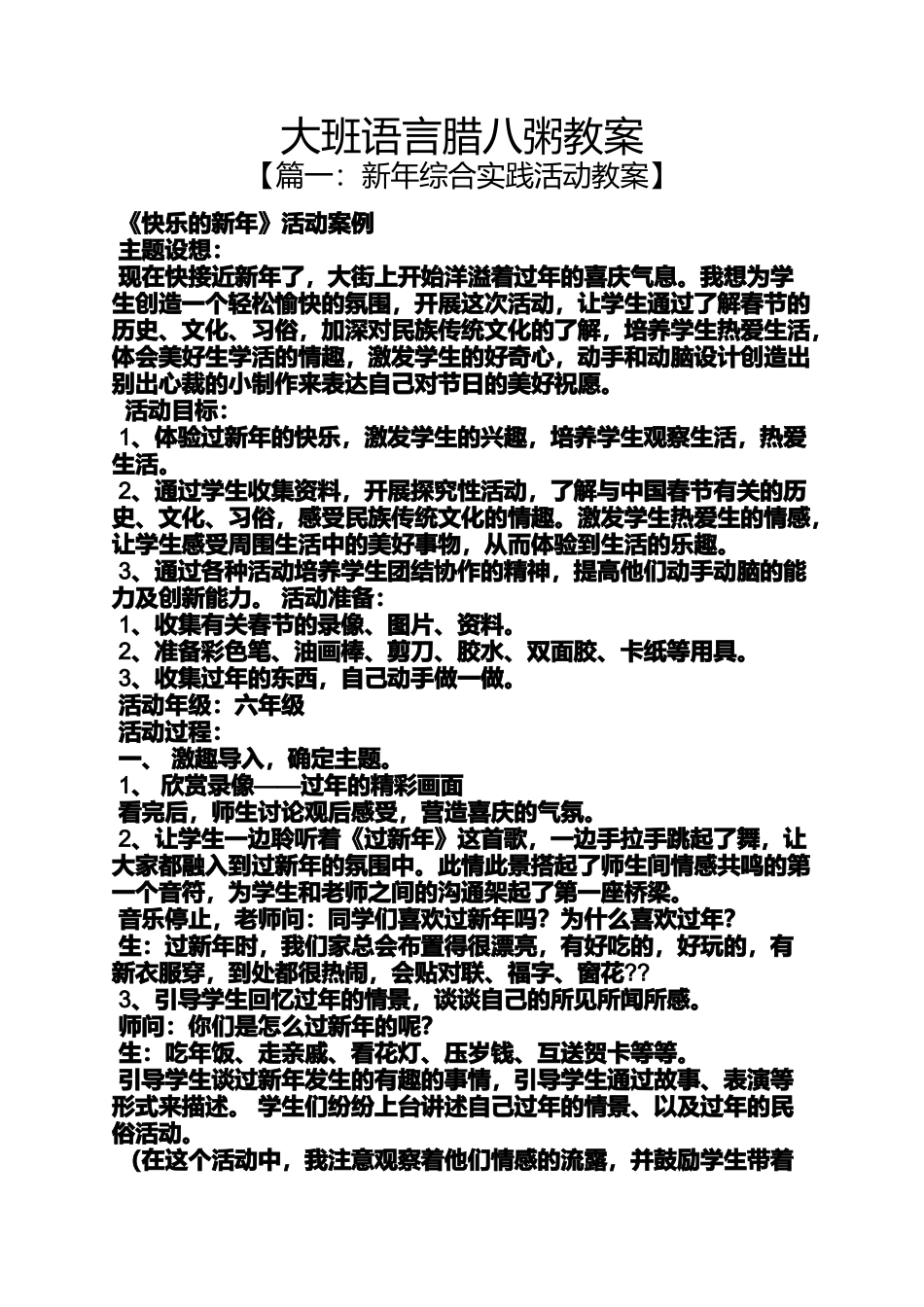 大班语言腊八粥教案_第1页