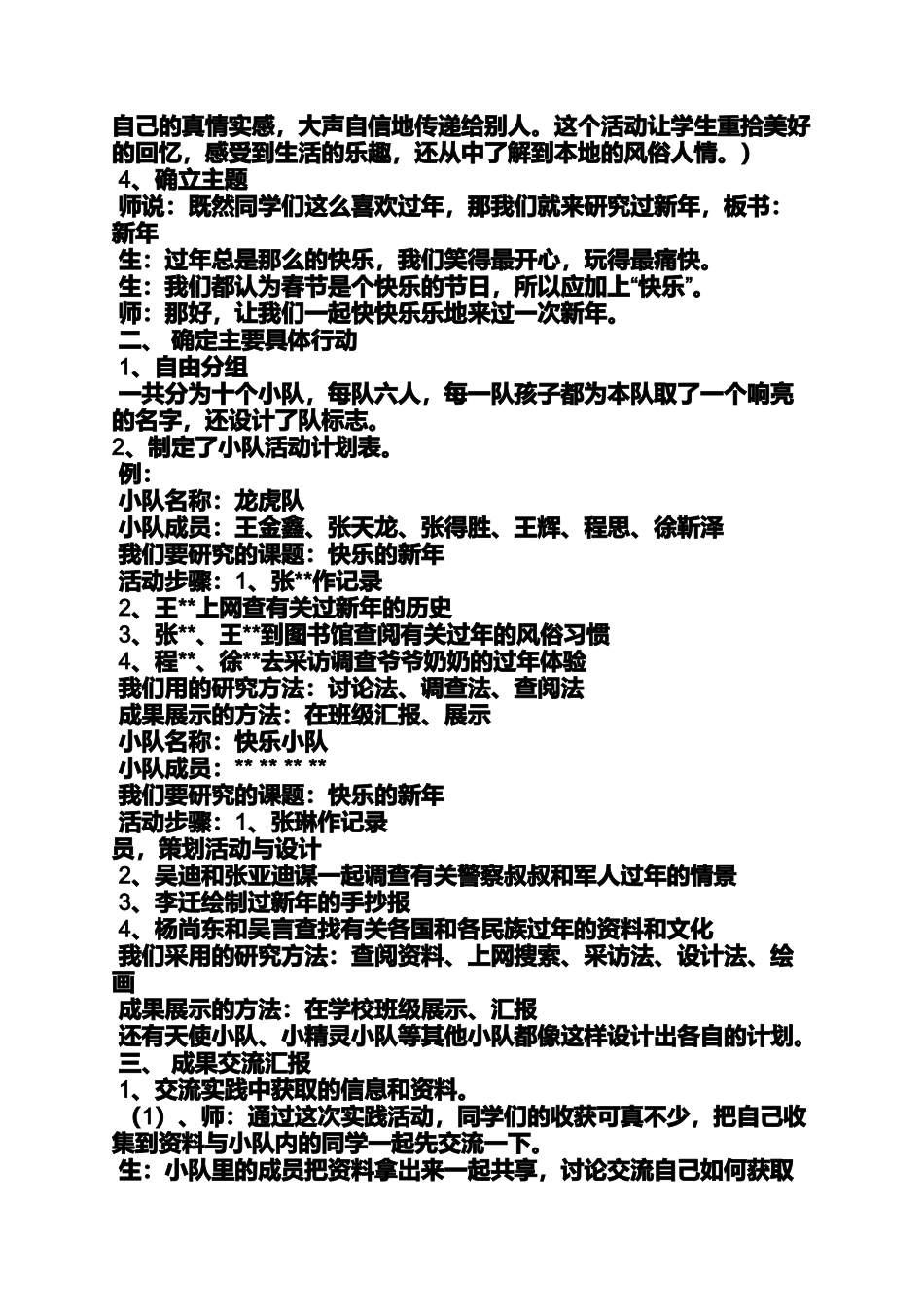 大班语言腊八粥教案_第2页