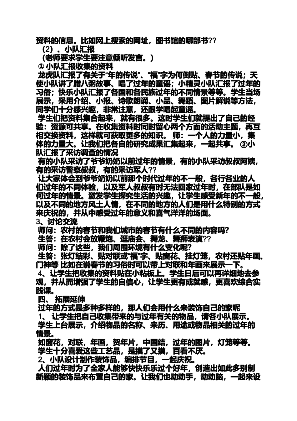 大班语言腊八粥教案_第3页