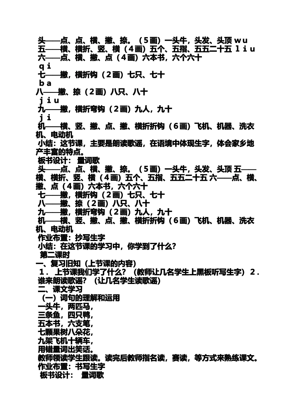 大班语言量词歌教案_第2页