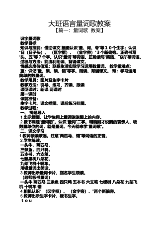 大班语言量词歌教案