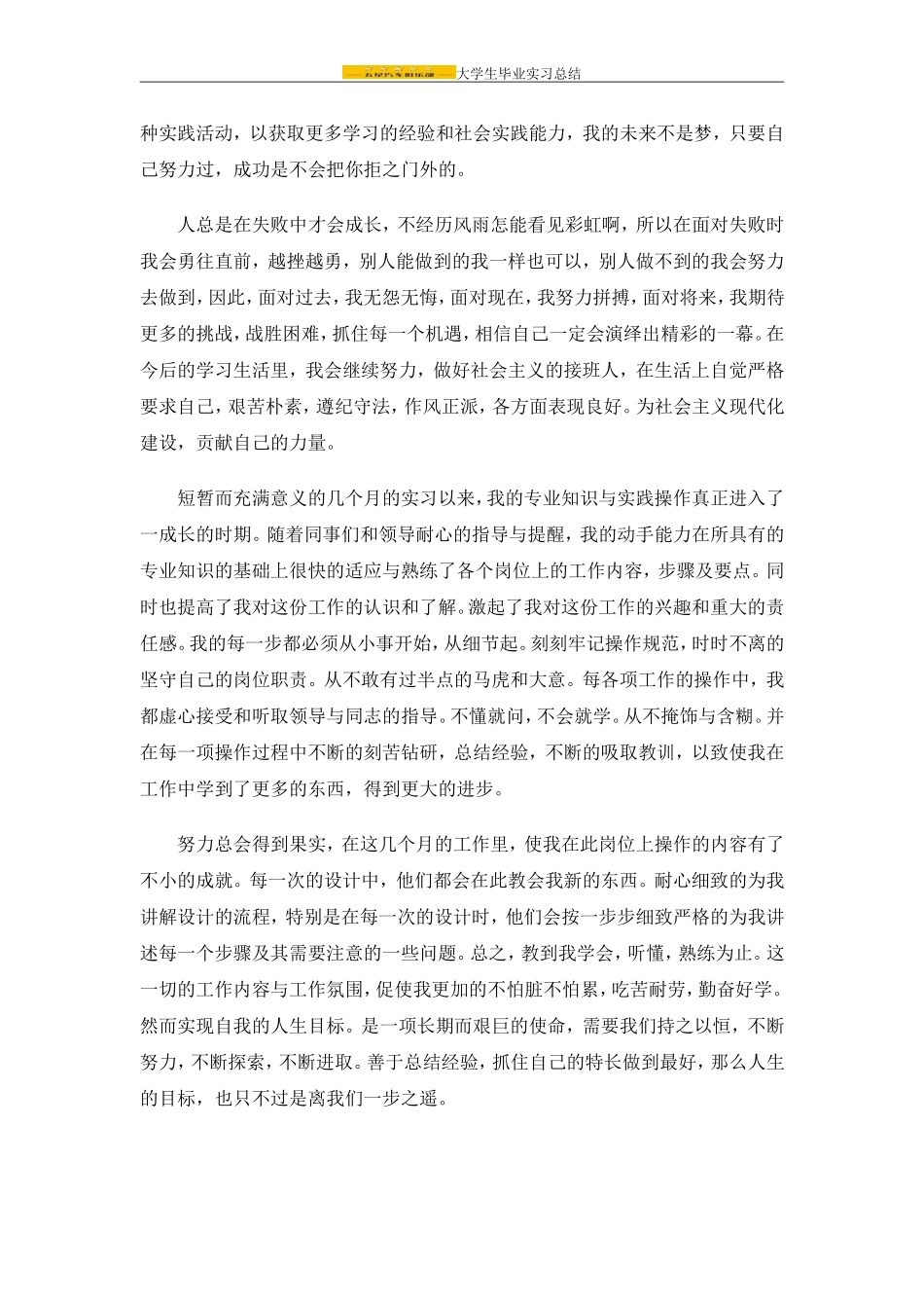 大学生毕业实习总结(同名18812)_第2页