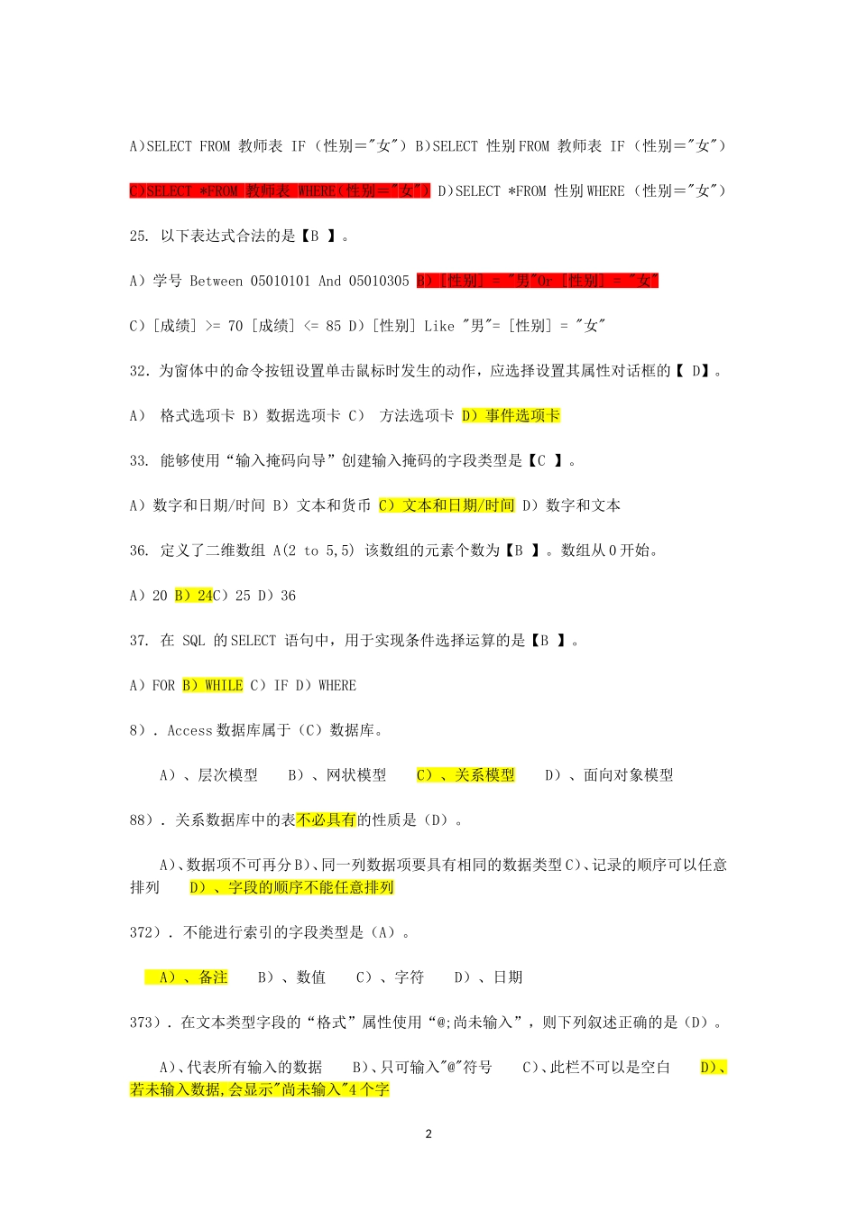 大学计算机ACCESS选择题汇总-答案高亮_第2页