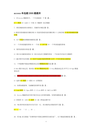 大学计算机ACCESS选择题汇总-答案高亮