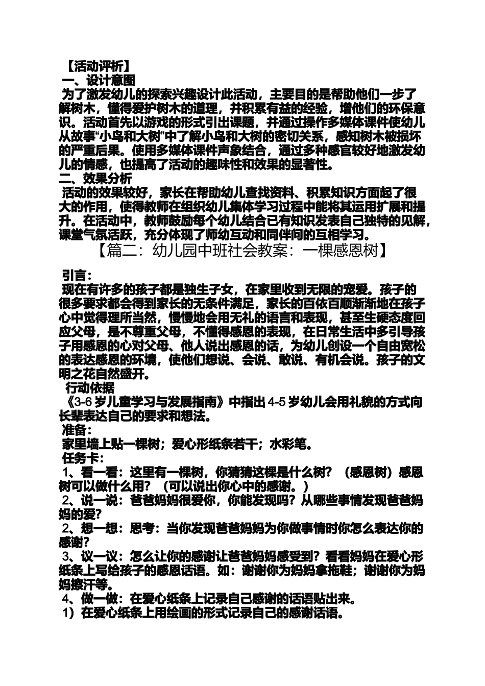 大班树的的社会教案_第2页
