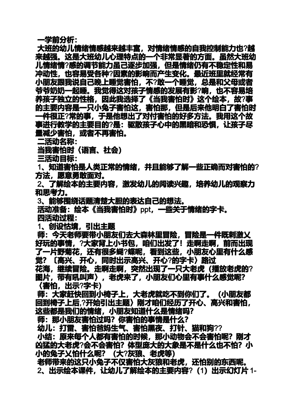 大班语言领域教案大全_第3页