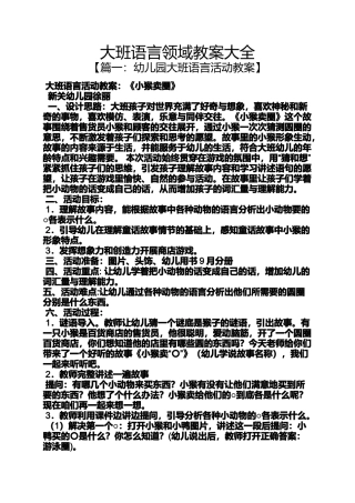 大班语言领域教案大全