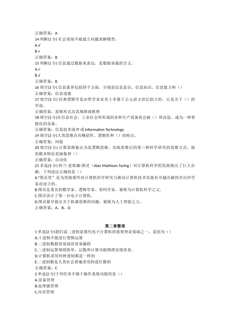 大学计算机mooc第一二章要点整理_第3页