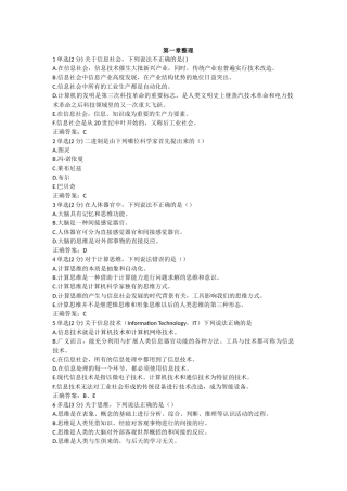 大学计算机mooc第一二章要点整理