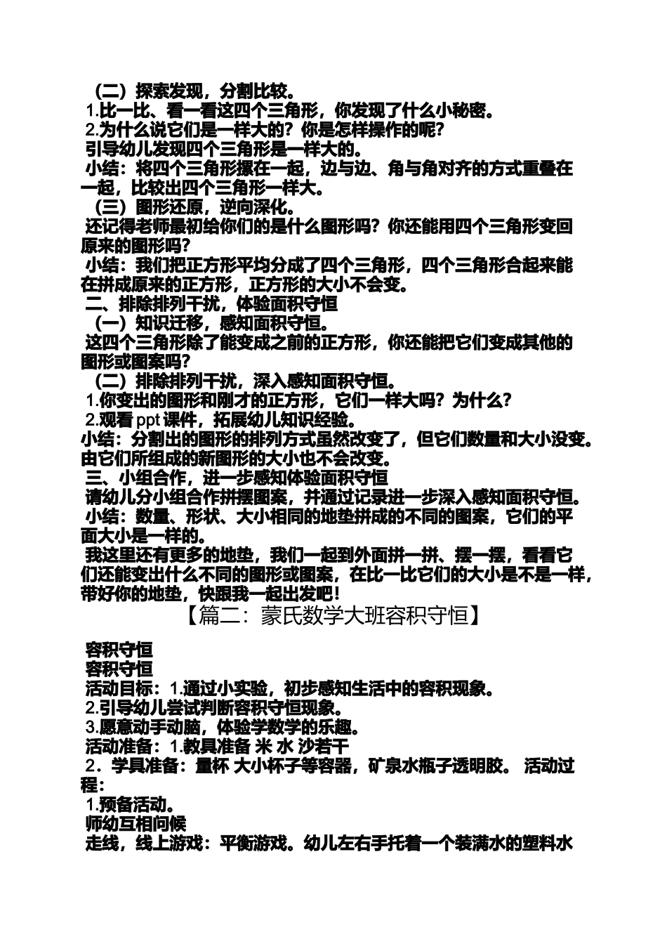 大班数的守恒教案_第2页