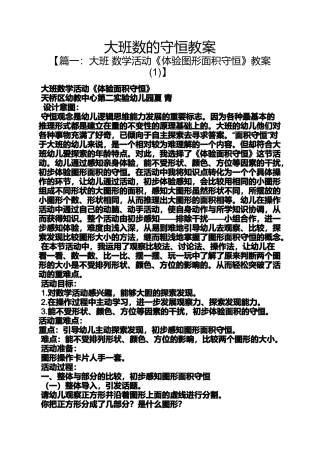 大班数的守恒教案