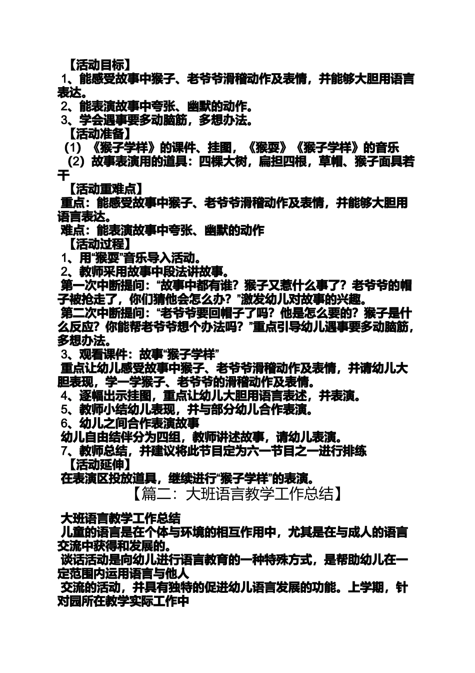 大班语言领域六一教案_第2页