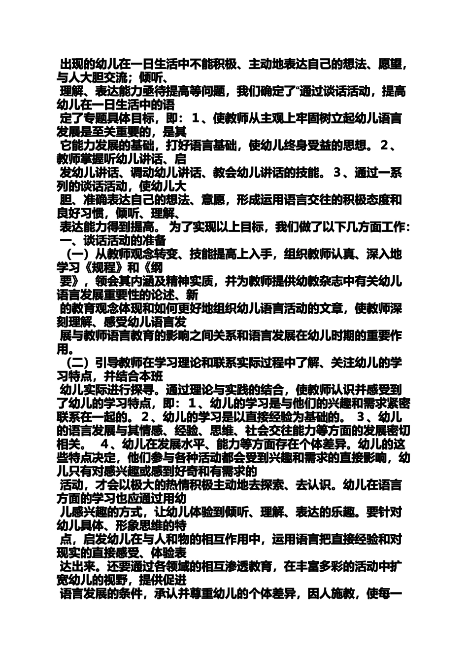 大班语言领域六一教案_第3页