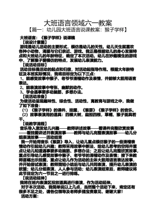大班语言领域六一教案