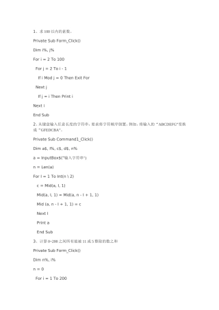 大学计算机VB考试上机题库