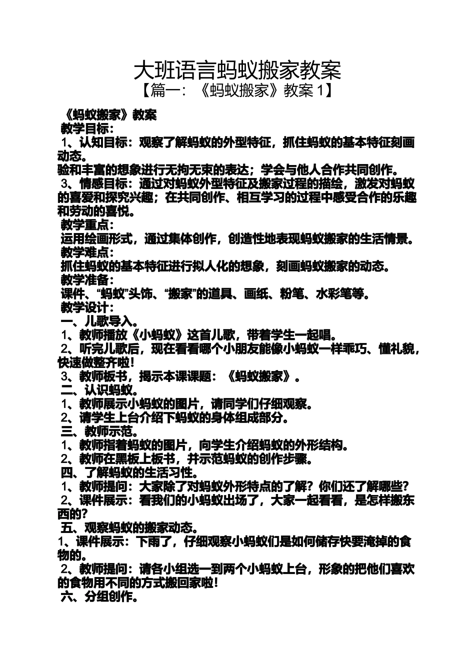 大班语言蚂蚁搬家教案_第1页