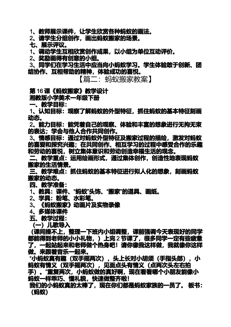 大班语言蚂蚁搬家教案_第2页
