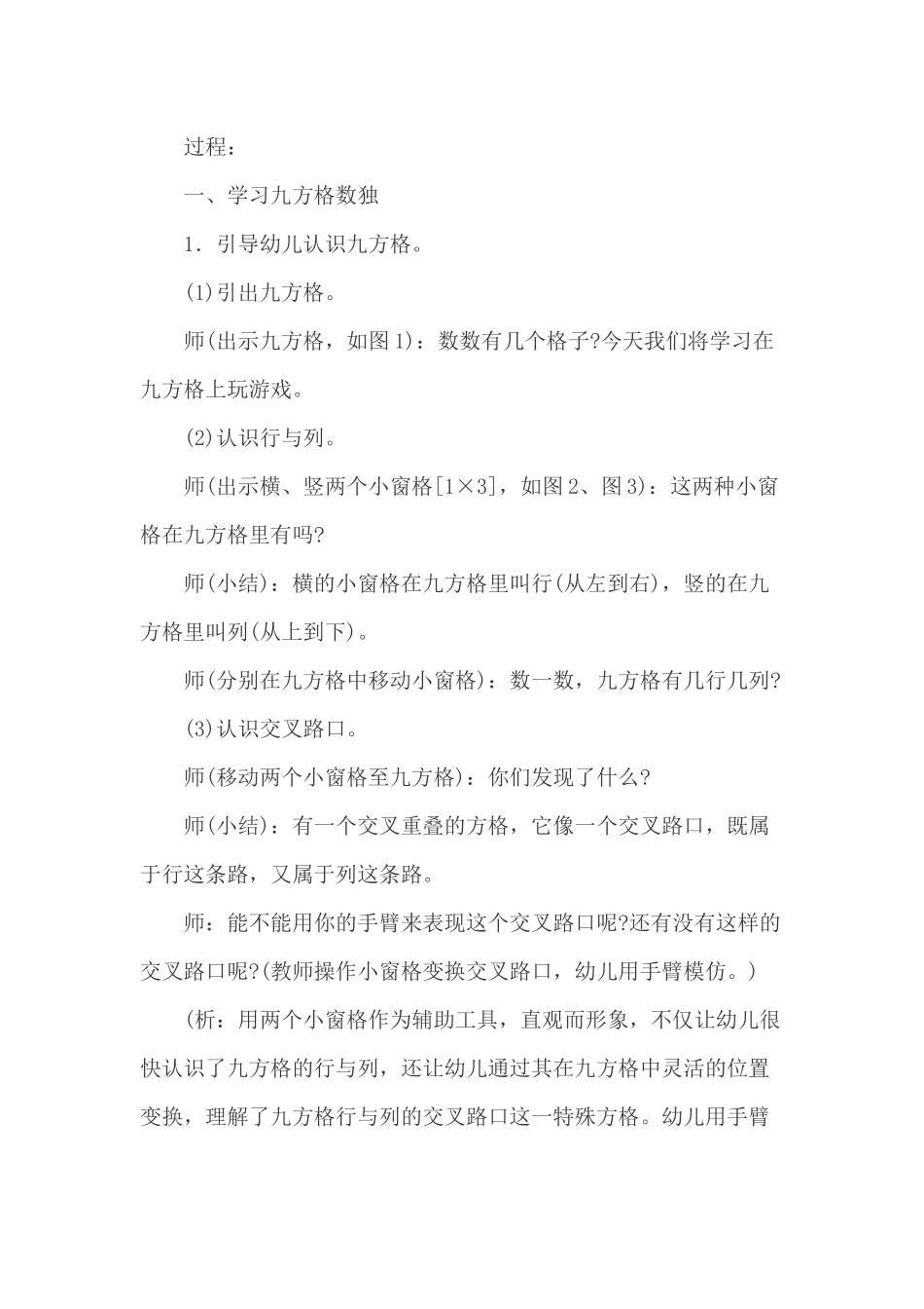 大班数独教案_第2页