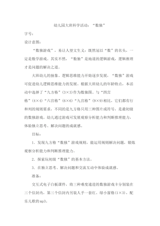 大班数独教案