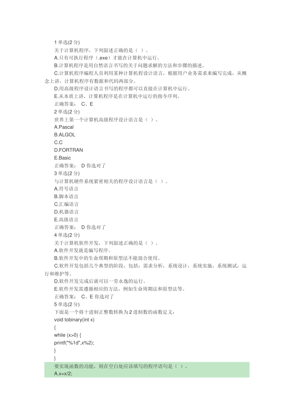 大学计算机-第五章单元测验_第1页