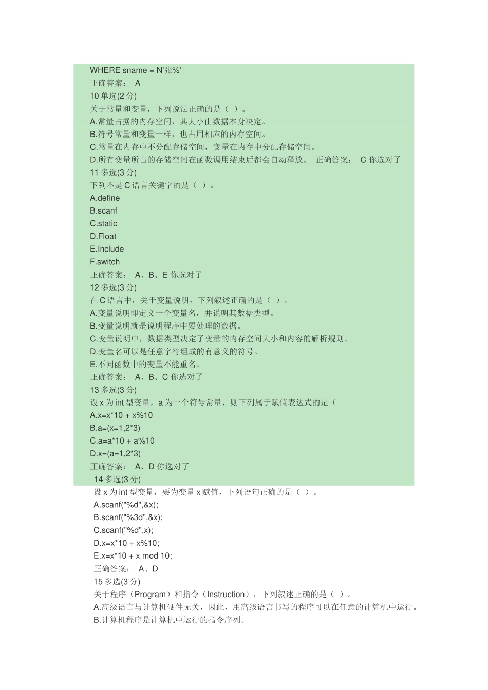 大学计算机-第五章单元测验_第3页