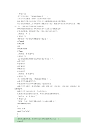 大学计算机-第五章单元测验