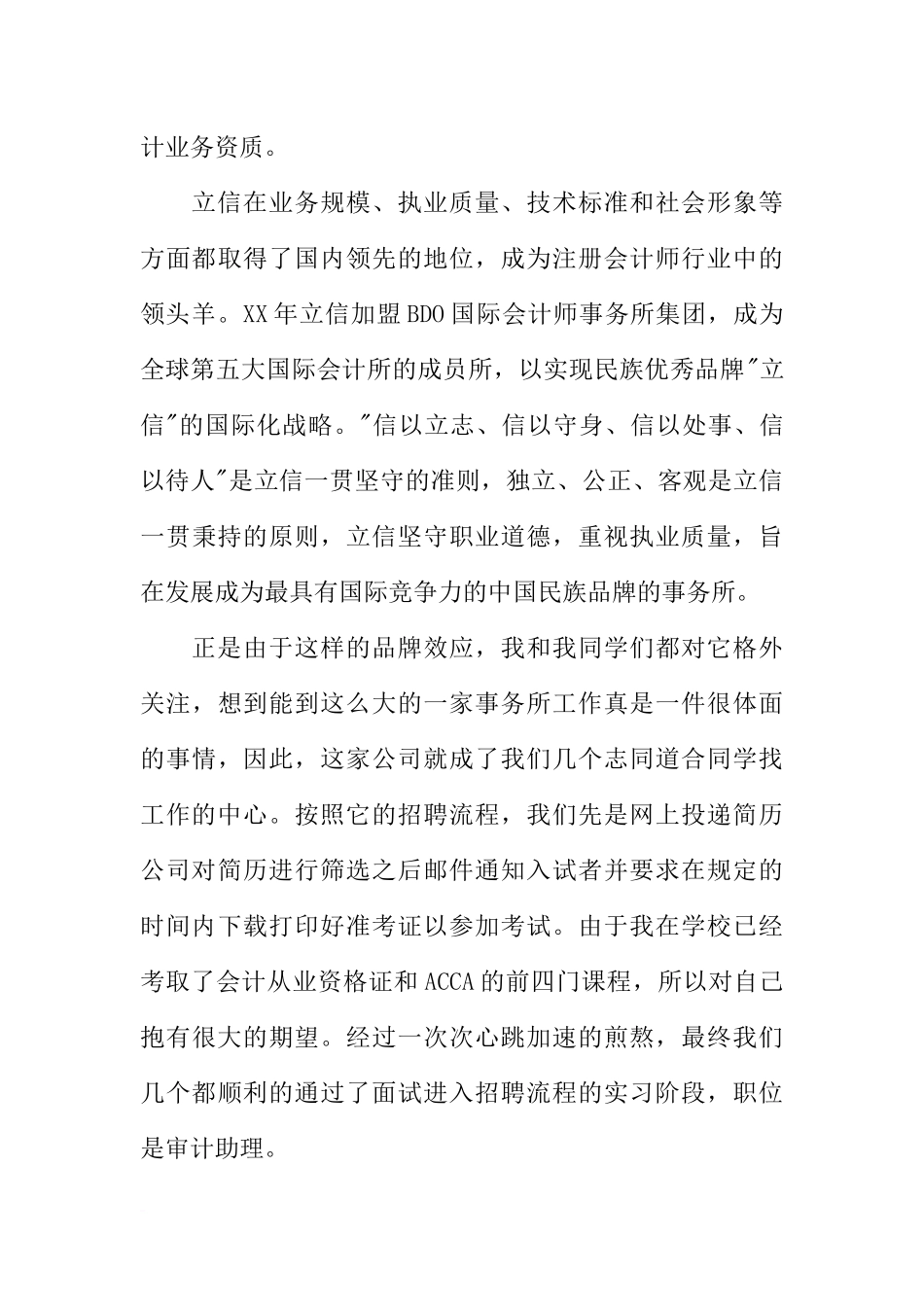 大学生毕业实习总结3000字精选3篇_第3页