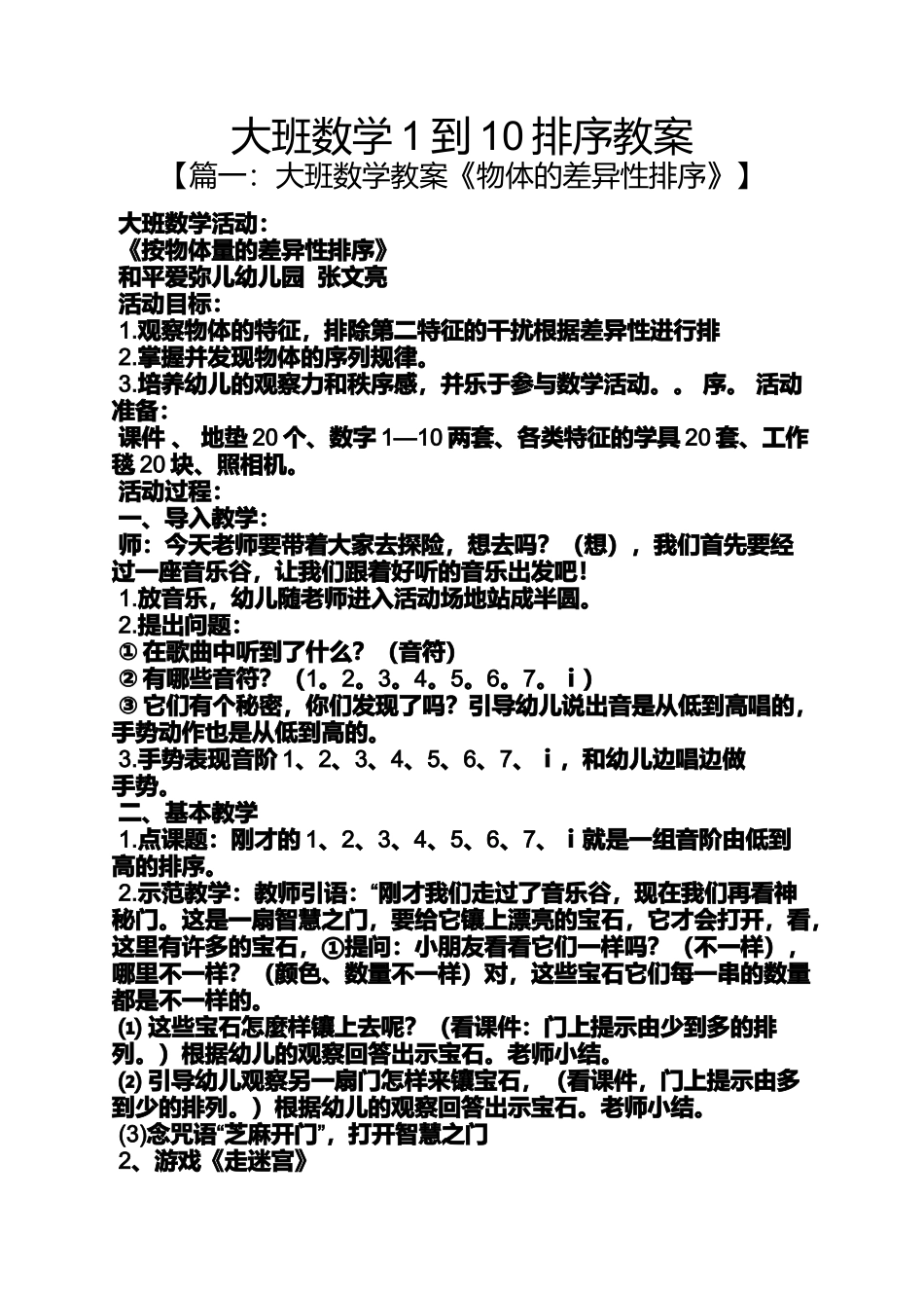 大班数学1到10排序教案_第1页
