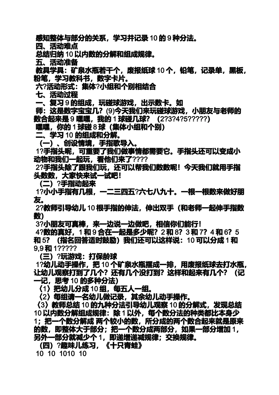 大班数学1到10排序教案_第3页