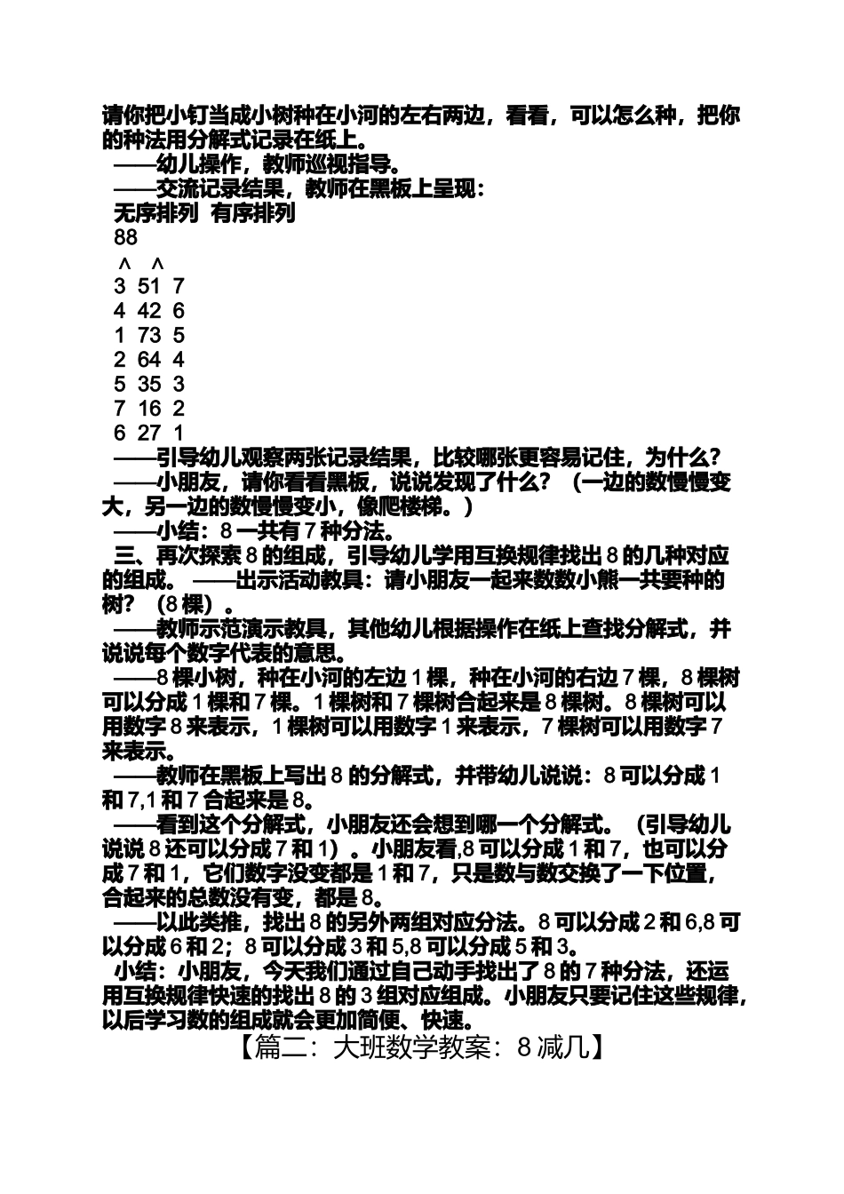 大班数学8的分成教案_第2页