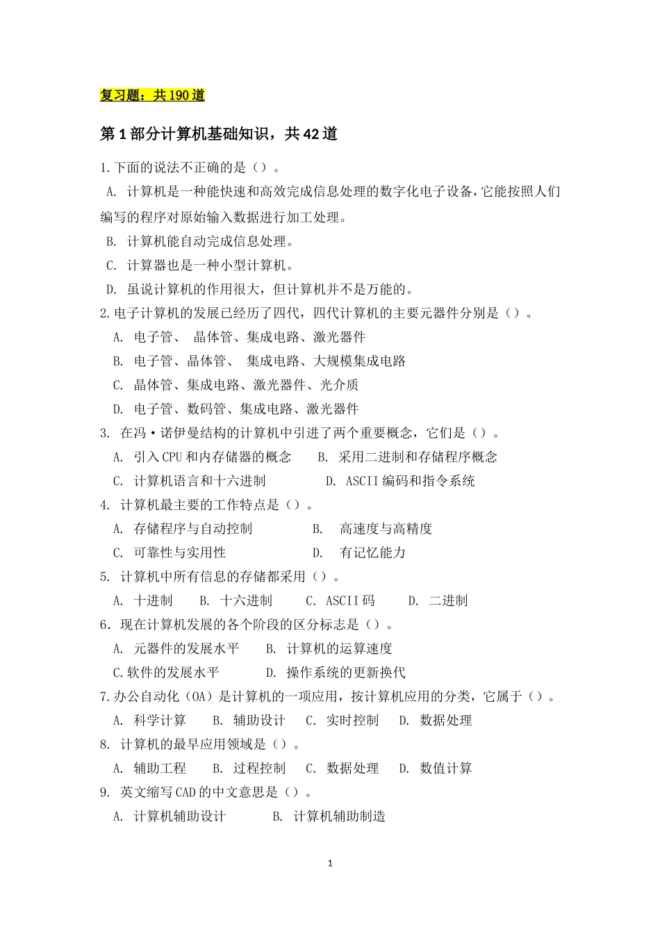 大学计算机基础(同名18827)_第1页