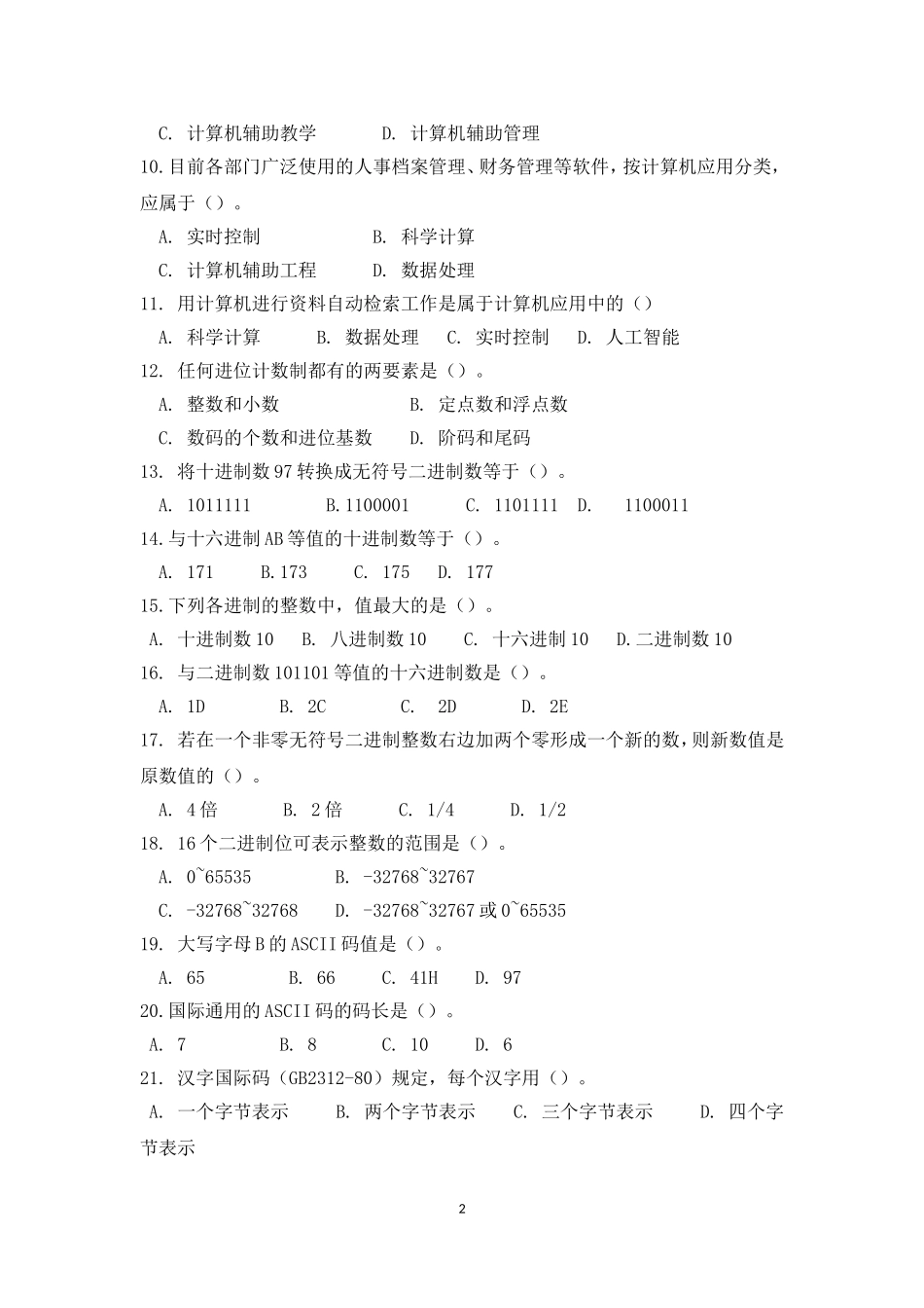 大学计算机基础(同名18827)_第2页