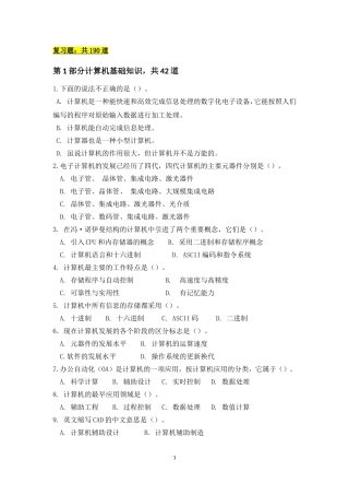 大学计算机基础(同名18827)