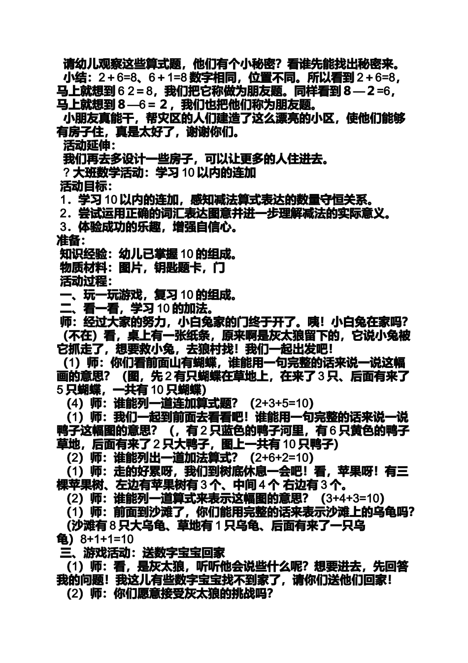 大班数学11-19的教案_第2页